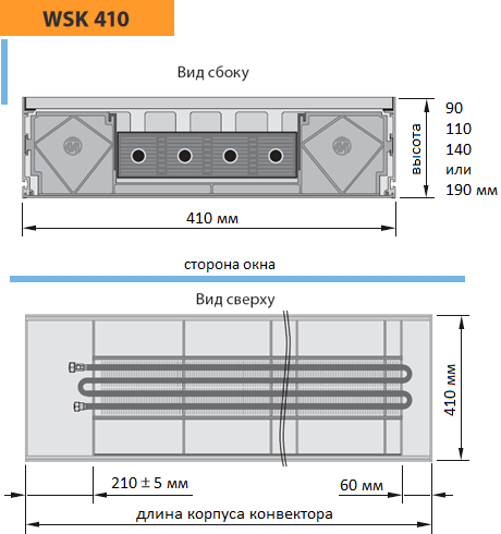 Конвектор Mohlenhoff WSK 410. Ширина - 410 мм. 4-х трубный теплообменник
